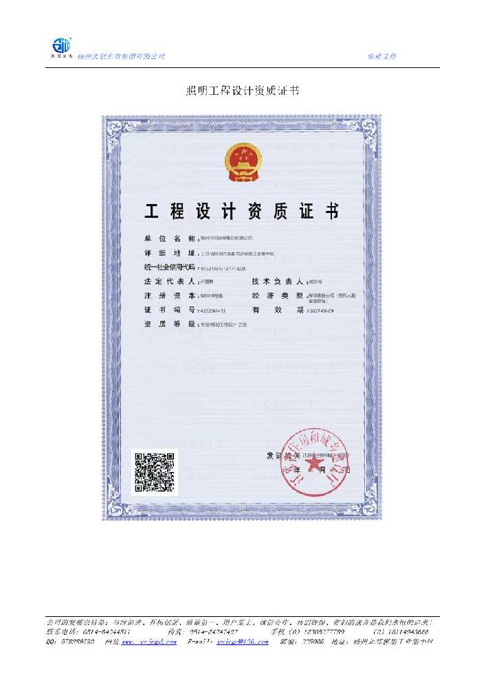 大冶市照明工程设计资质证书