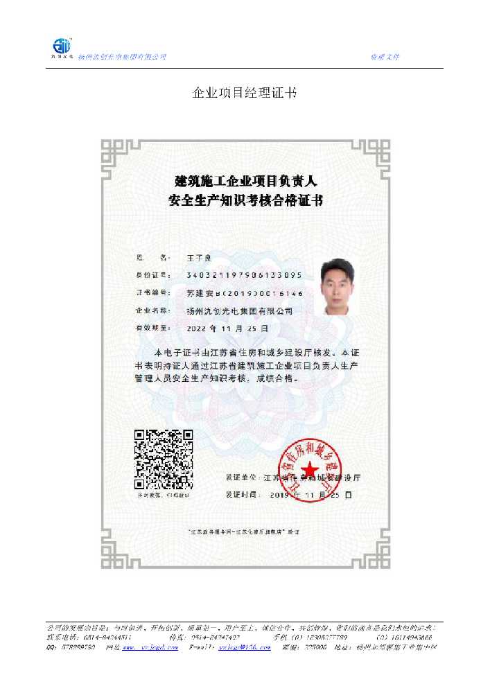 大冶市企业项目经理证书